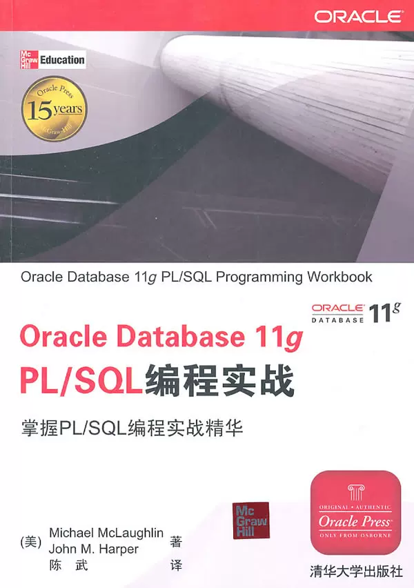 «Oracle Database 11g PL/SQL Программирование Практика» (США) Маклафлин Ожидается 9787302249634 Университет Цинхуа Издательство в наличии подлинное