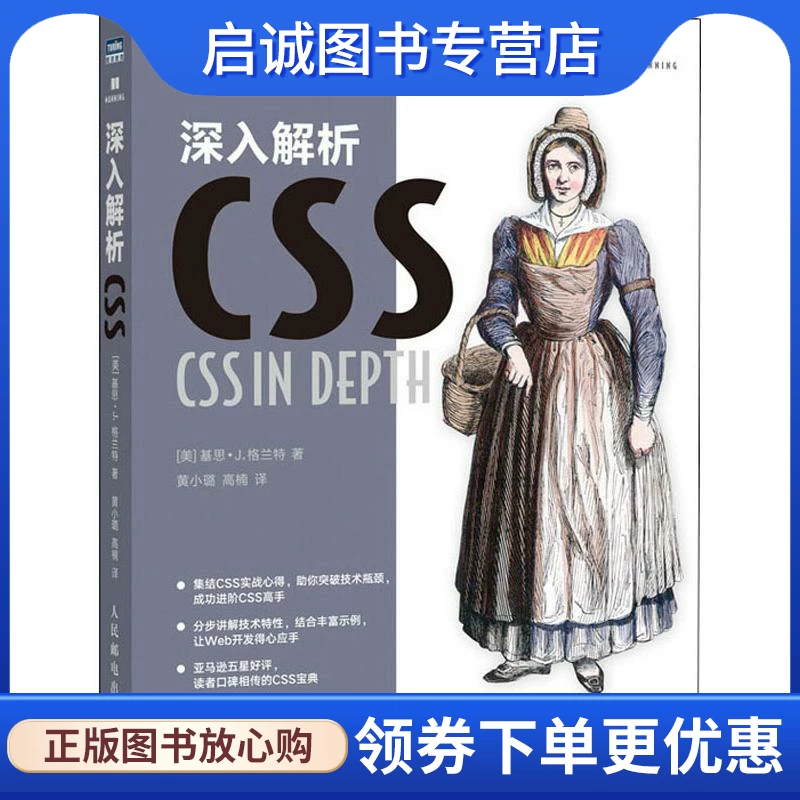 Глубокий анализ CSS (США) Кит Х. Грант Веб-страница производство Профессиональные технологии Народные публикации и телекоммуникации Пресс 9787115533760