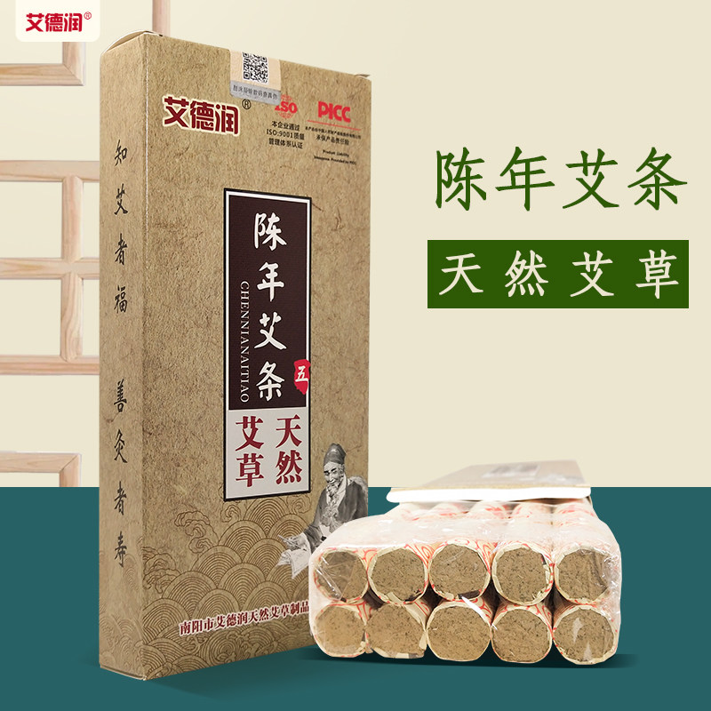 包邮艾德润陈年艾条陈艾 天然艾草艾灸艾条10支装盒 陈年艾灸条