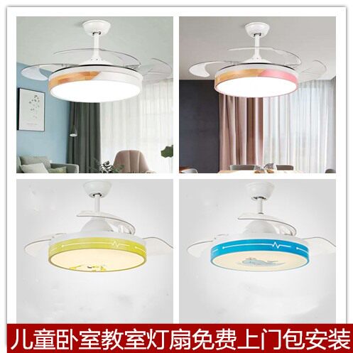 Bridge field Children's bedroom ceiling fan lamp modern minimalist book room ceiling fan lamp Macron Classroom integrated lamp fan pack installation