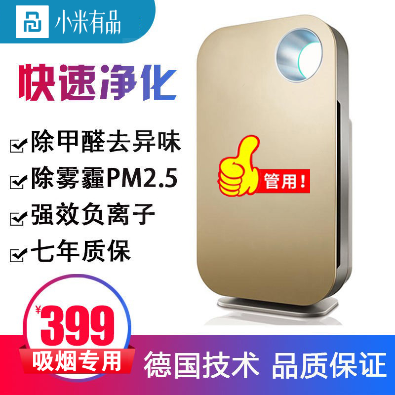 Xiaomi has a pint air purifier for home smoking theorizer negative ion other than secondhand smoke-smell pet deodorant disinfection machine