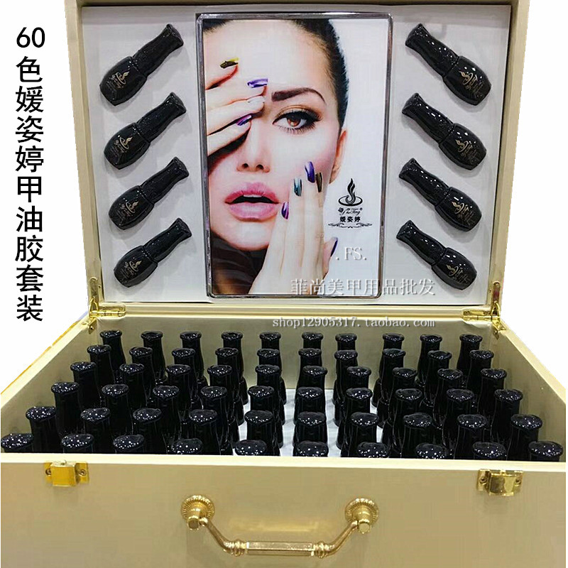 美甲甲油胶 60色媛姿婷甲油胶套装 彩色光疗胶美甲店开店芭比胶套