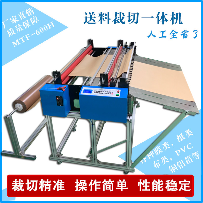 The non-woven fabric cutting machine automatic bubble cai mo ji Kraft paper cutting machine leather PVC FILM cross-cutting machine