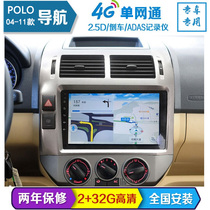 Volkswagen polo large screen navigation old Polo original car dedicated central control display reversing image all-in-one machine