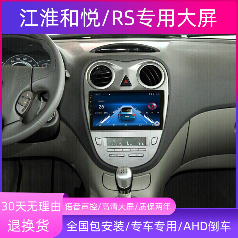 Applicable to Jianghuai and Yue RS special Android CCC large screen navigation modification reverse image one-machine display