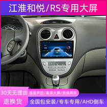 Applicable to Jianghuai Heyue RS dedicated Android central control large-screen navigation modified reversing image all-in-one display
