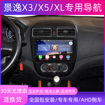Dongfeng Fengxing Jingyi X3 X5 XL car central control large-screen navigation modified reversing image all-in-one machine display