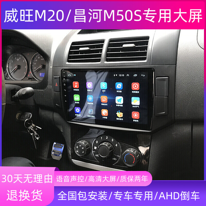Beiqi Weiwang M20M30 navigation Changhe Freda M50S central control large-screen display reversing imageAll