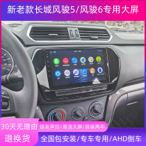 Great Wall Pickup Fengjun 5 6 Central Control Large Screen Navigation Android Display Specially Modified Reversing Image All-in-One Machine