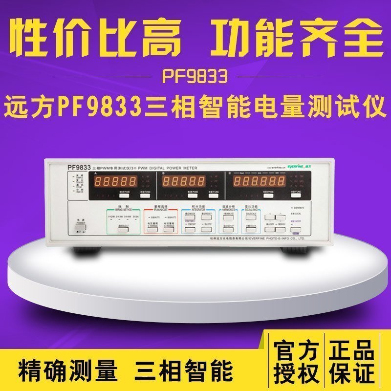 Hangzhou Faraway PF9833 Three-phase PWM Wave Tester Power Meter Transformer Frequency Converter Test