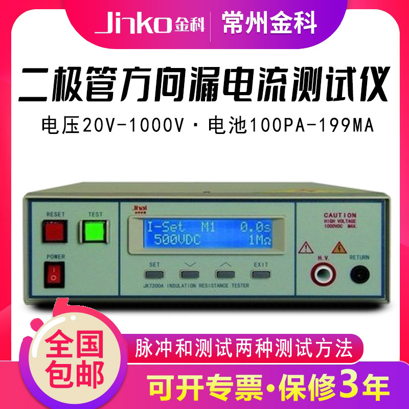 常州金科 JK2683 绝缘电阻测试仪 漏电流测试仪 液晶显示声光报警