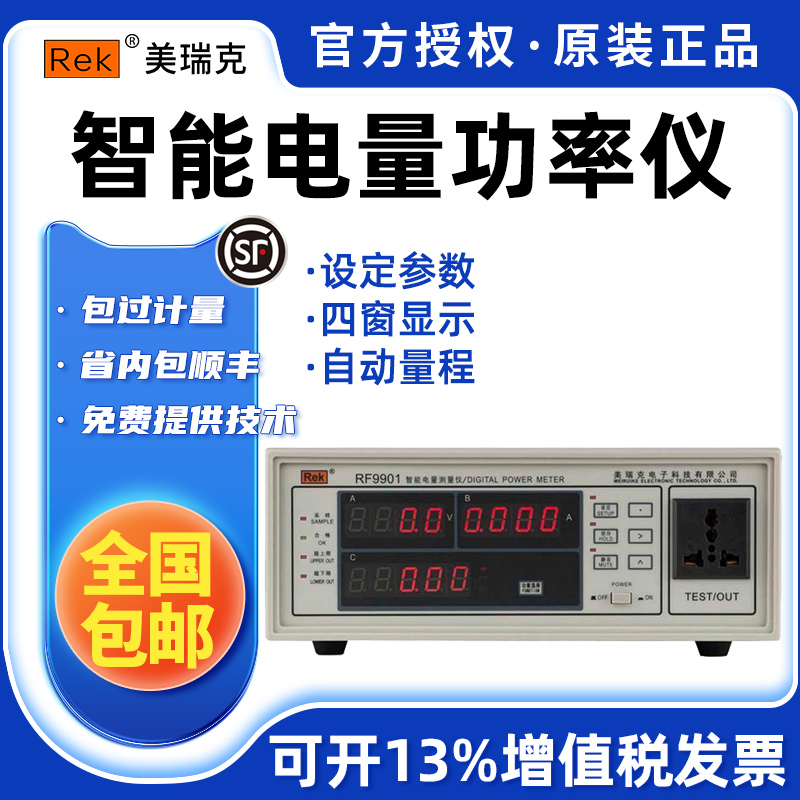 US-RF9800 RF9800 RF9901 RF9802 digital power meter intelligent power meter electrical parameter test 