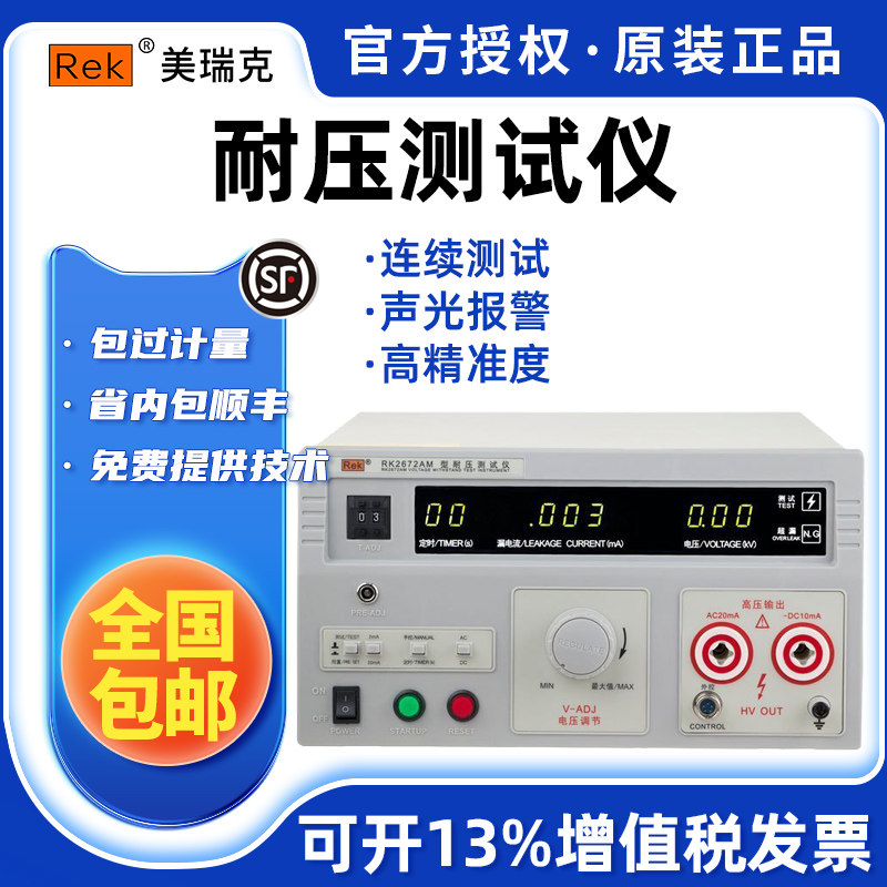 美瑞克耐压测试仪RK2672AM/RK2672BM/RK2672CM/ RK2672DM 正品