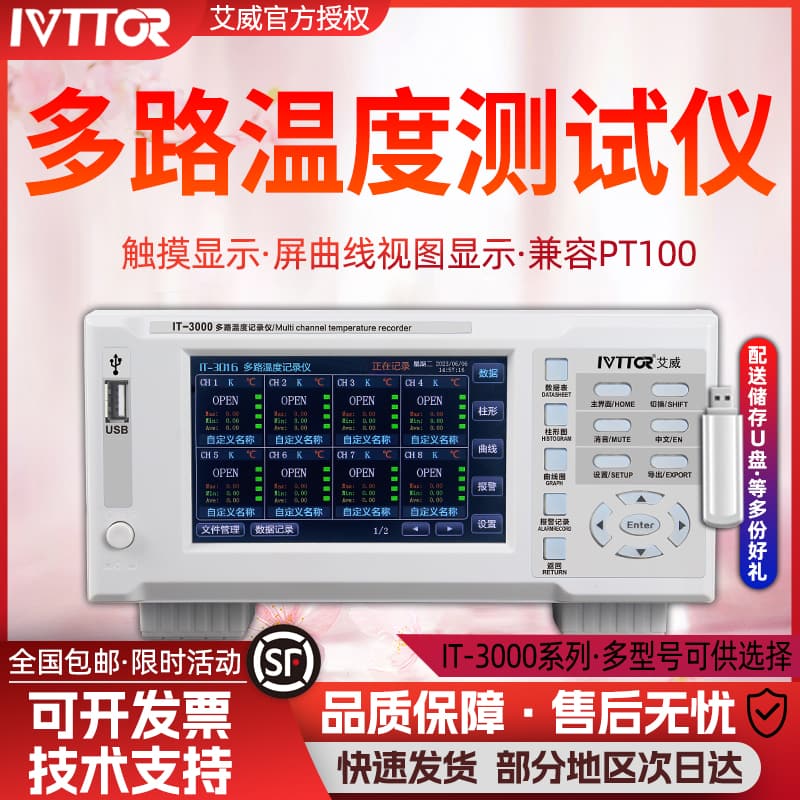 IT4000系列多路温度测试仪 艾威IT4016温度巡检仪 无纸记录仪曲线升温