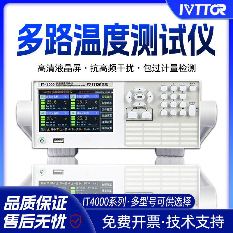 艾威多路温度测试仪记录采集巡检仪8/16通道热电偶测温仪IT4008