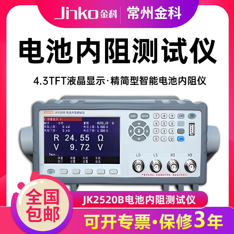 智能JK2520B电池内阻测试仪 电池内部电阻和电池电压测试仪器