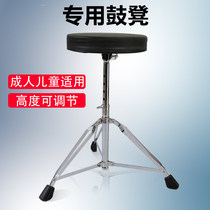 Drum stool Childrens adult universal advanced drum set Jazz drum electronic drum stool High and low adjustable practice drum stool