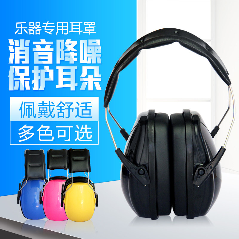 Hearing - proof - noise - proof ear - cover children's special anti - noise ear - cover drum - protecting hearing