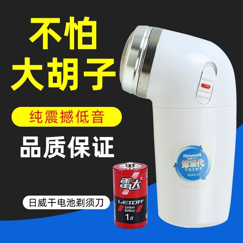 Not afraid of the big bearded Type 1 Dry battery style electric shave day Wie 22 Single head Old money Horsepower Shave Knife