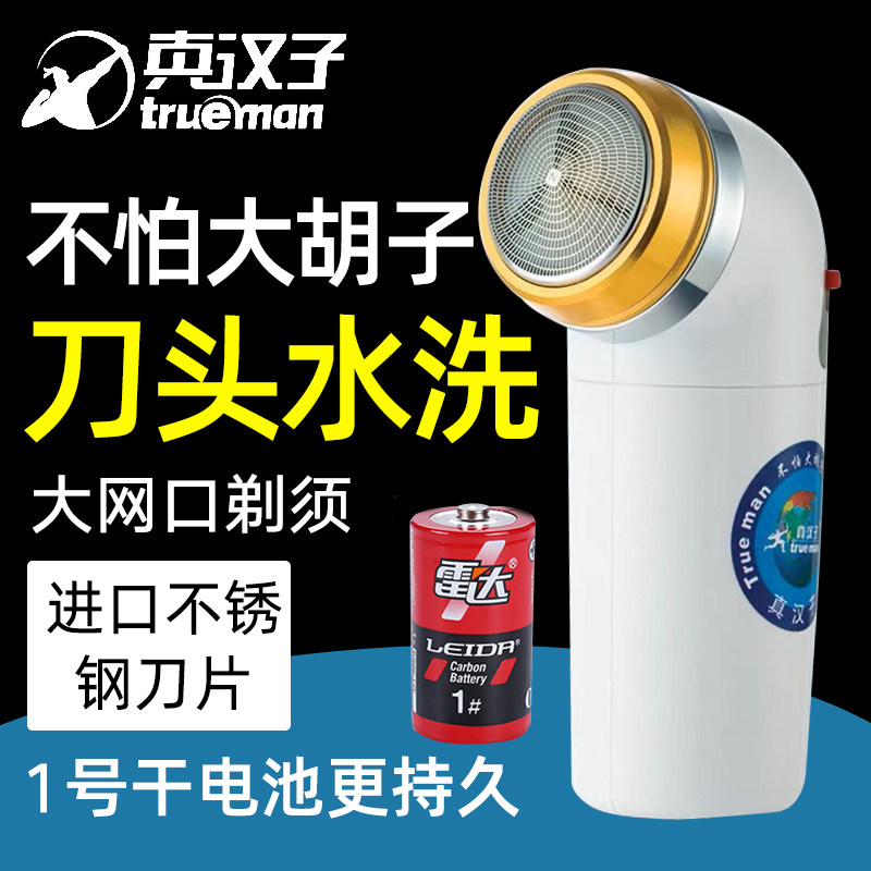 Not afraid of a big beard with 1 section 1 dry battery electric rotary razor real man 2 single-head old-fashioned razors