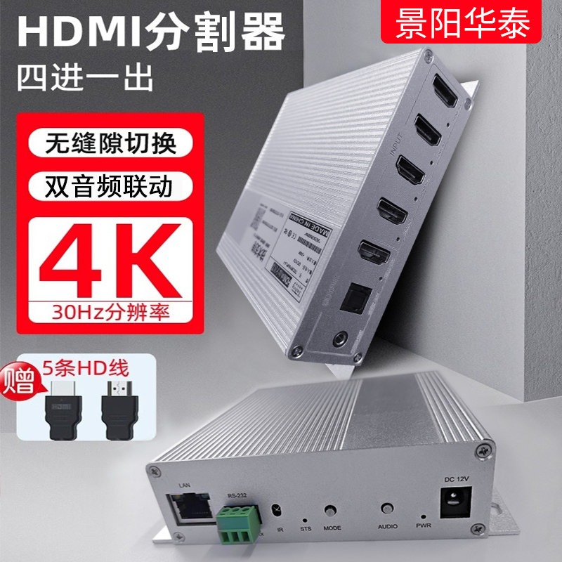 Разветвитель экрана HDMI-матричный видеомат-коммутатор на 4 канала, 8 каналов, бесшовный процессор для сращивания мультиэкранных дисплеев в формате 4K Изображение 1