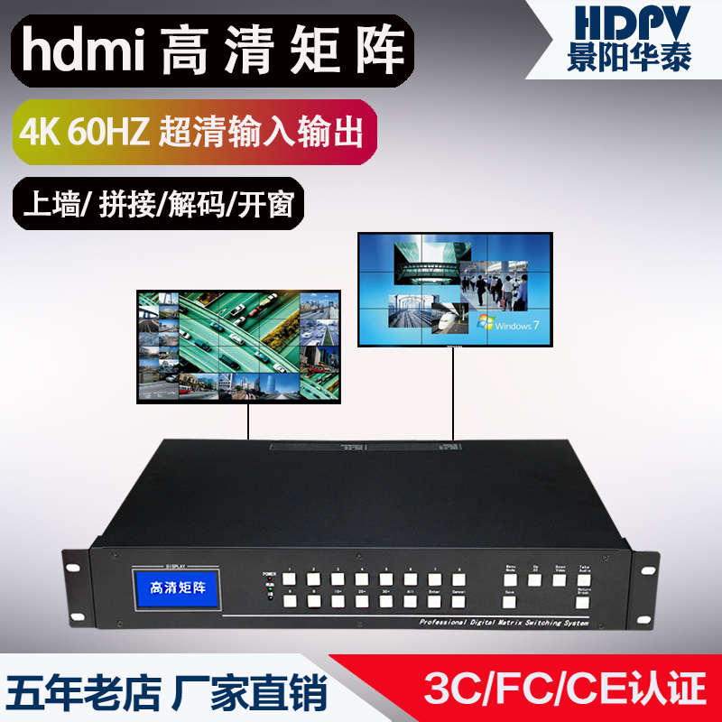 HDMI audio and video 4 in 4 out digital matrix seamless splicing switcher 8 in 8 out hybrid network decoding host