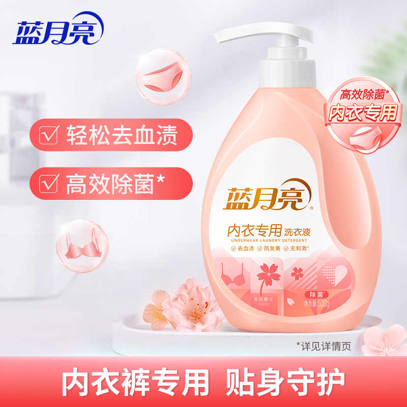 Blue Moon underwear special laundry liquid unisex underwear sterilization physiological period special to remove blood stains and easy to rinse