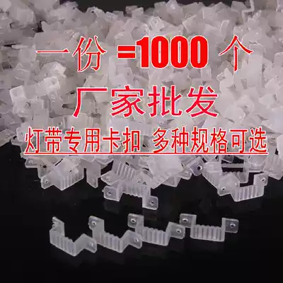 LED light with clip 3014 light strip buckle 5050 light strip clip nail 2835 light strip accessories fixing clip nail