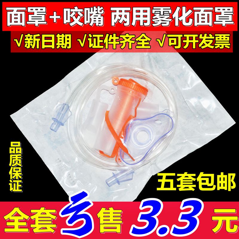 Direct Selling of Atomizer Accessories, Disposable Atomizer Masks, Children's Atomizer Masks, Adult Atomizer Cups, Atomizer Tube Sets Direct Selling of Atomizer Accessories, Disposable Atomizer Masks, Children's Atomizer Masks, Adult Atomizer Cups, Atomizer Tube Sets