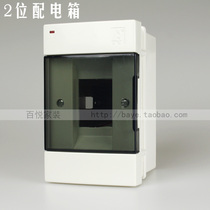 2p Air switch box 2-position Air switch box strong electric box distribution box 2 Circuit strong electric box empty box with guide rail