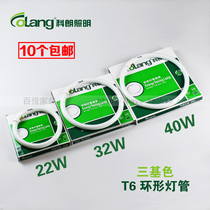 Orse four-needle round energy-saving lamp ceiling lamp T6 ring tube three primary color fluorescent lamp 22W32W40W