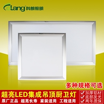 Integrated ceiling lamp led flat lamp aluminum gusset ceiling lamp embedded 300*300 * 600LED kitchen and bathroom lamp