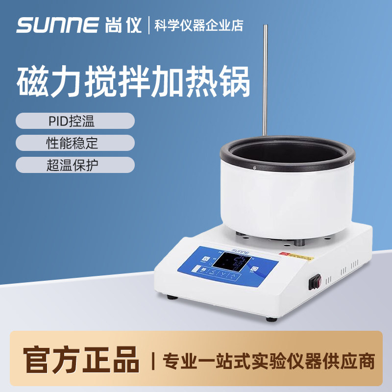 上海尚仪集热式磁力搅拌器加热锅数显控温搅拌加热锅油浴锅