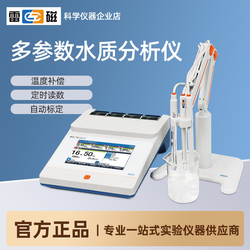 上海雷磁多参数水质分析仪DZS-706ph计电导率仪ORP计盐度溶解氧仪