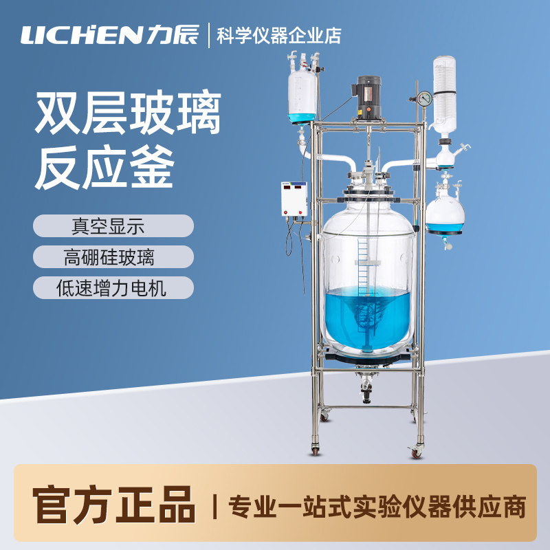 力辰双层单层玻璃反应釜实验室高温水热合成反应器1L/5L/10L/200L