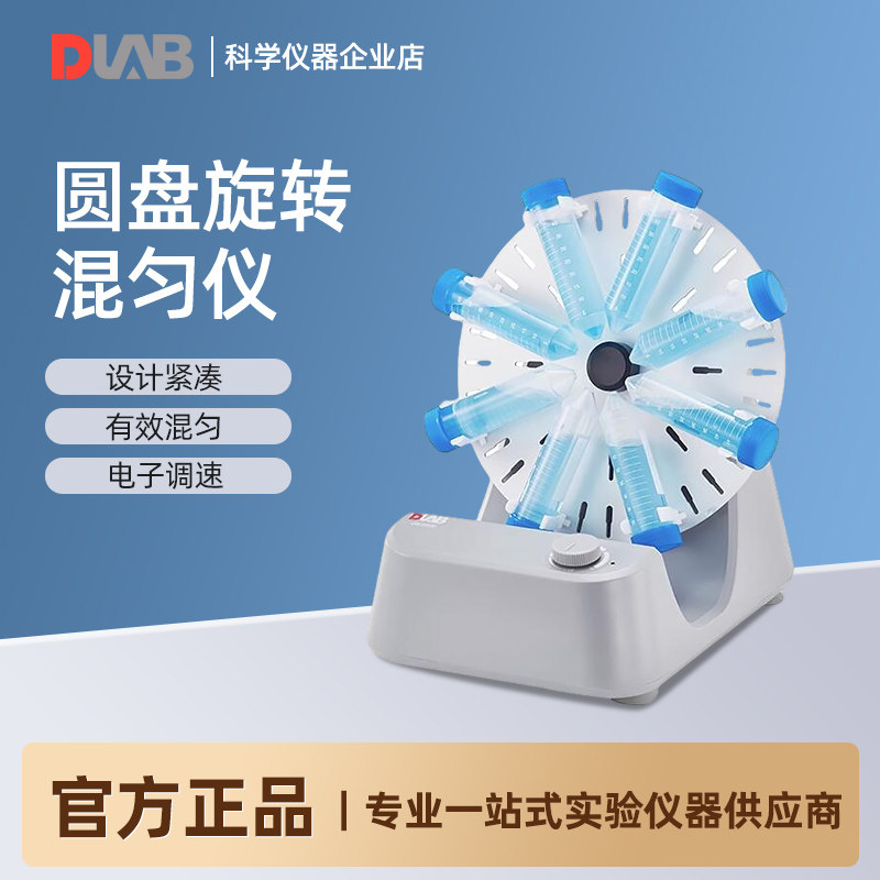 北京大龙 MX-RD-E/MX-RD-Pro型数显圆盘旋转混匀仪 转速可调
