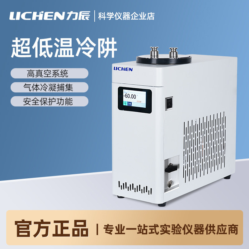 力辰超低温冷阱实验室制冷恒温槽反应机工业科研零下60℃冷冻机