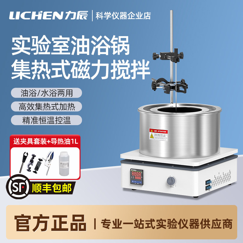 力辰数显集热式磁力搅拌器实验室恒温加热油浴锅水浴锅电磁搅拌机