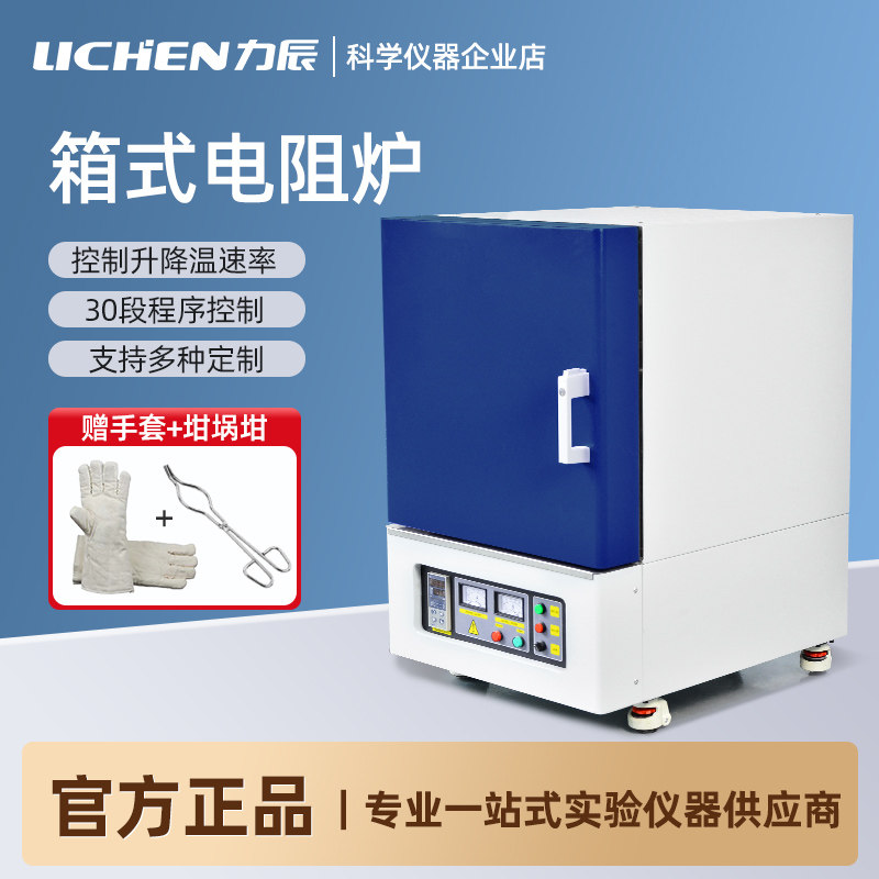 力辰智能标准实验室马弗炉热处理工业电炉高温精密可调箱式电阻炉