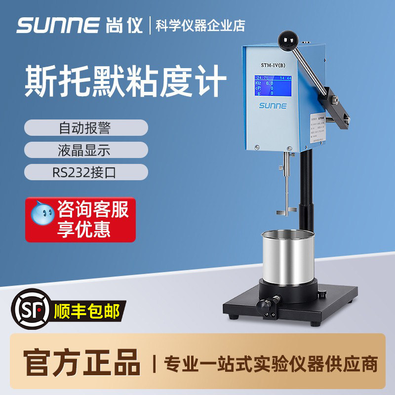 尚仪斯托默粘度计STM-IV(A/B)油漆涂料乳胶KU/CP值数显黏度测试仪