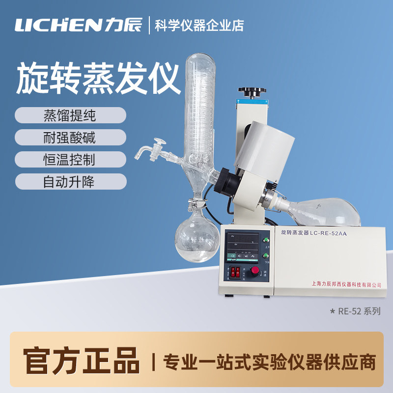 力辰旋转蒸发仪实验室RE系列浓缩减压蒸馏提纯结晶旋转蒸发器一升