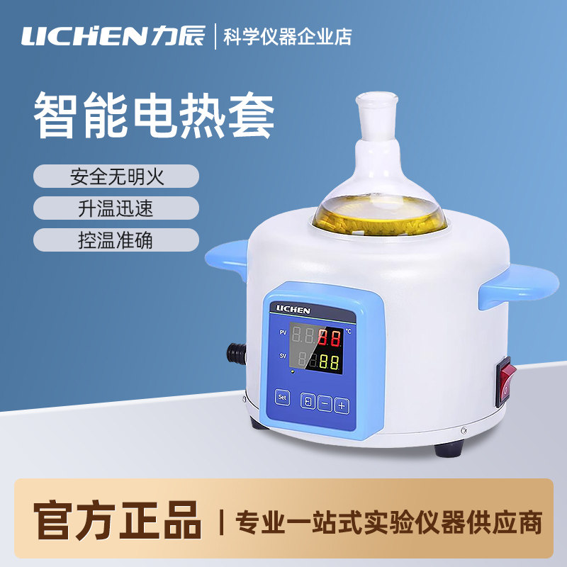 力辰智能数显电热套实验室恒温可调加热磁力搅拌器圆底烧瓶加热套