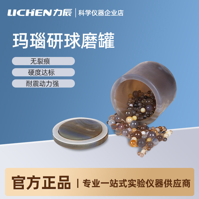力辰玛瑙研球磨罐一级品优质耐磨50ml100ml3000ml玛瑙研钵