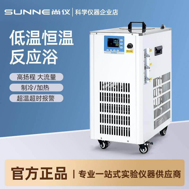 Shangyi Low-Temperature Constant-Temperature Reaction Bath Water Bath Refrigeration Machine Laboratory Intelligent Digital Display Heating and Cooling Stirring Constant-Temperature Tank Shangyi Low-Temperature Constant-Temperature Reaction Bath Water Bath Refrigeration Machine Laboratory Intelligent Digital Display Heating and Cooling Stirring Constant-Temperature Tank