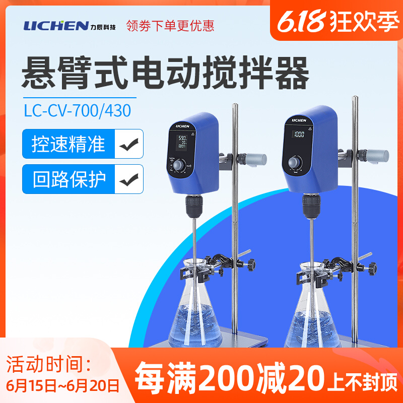Lichen Cantilevered Digital Display Constant Speed Electric Mixer Laboratory High Speed Powerful Industrial Small Agitators