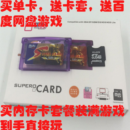New SUPERCARD burning card SC-MINI SD GBA burning card GBASP burning card send game
