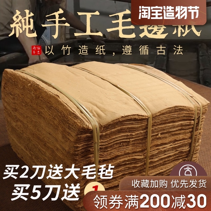 Raw edge paper handmade blank knife Rough unbraid Half-raw half-cooked Fuyang Yuanshu Bamboo paper Cicada wings Calligraphy special