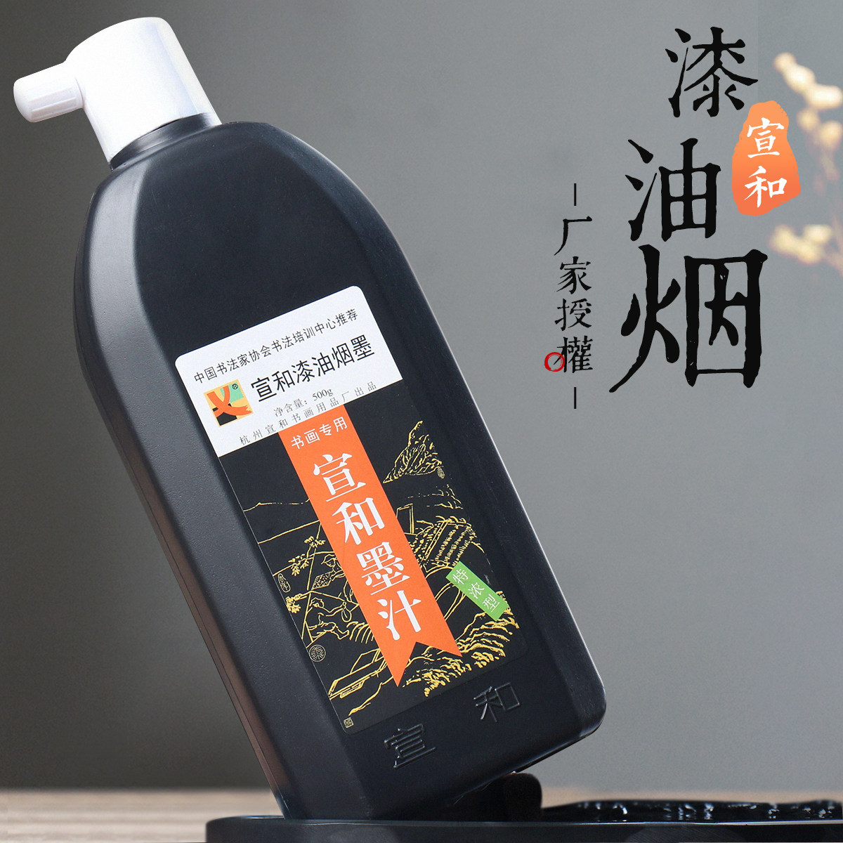 Xuanhe ink paint fume 500g Calligraphy Chinese painting creation famous works Special effects special ink liquid ink