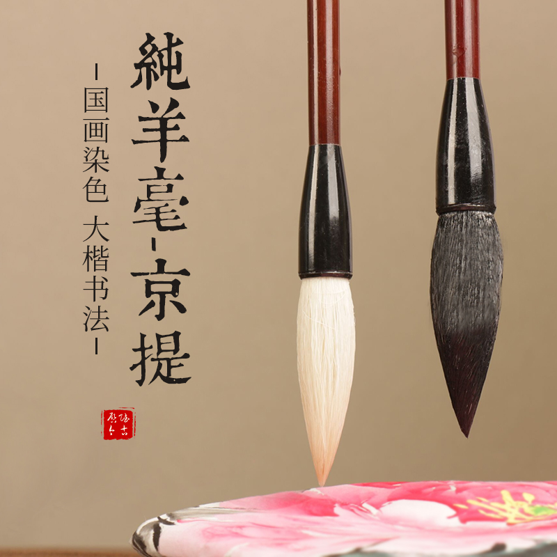 Yang Hao pen Chinese painting Ink painting Large character bucket pen Shan Lian Hu Pen Beijing pure sheep hair pen for wool painting