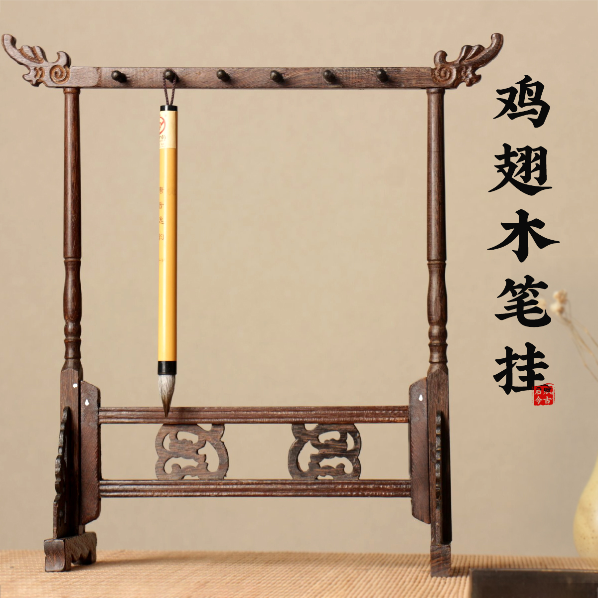 The pen-drop shelf room for four treasure calligraphy with a pen hanging 12 needles chicken fin wooden pen frame faucet pen hanging